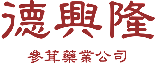 德興隆參茸藥業公司
